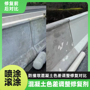 乳山工程人必看！混凝土色差“面子难题”，一招修复不返工